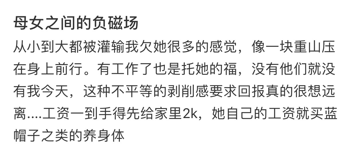 母女之间的负磁场 