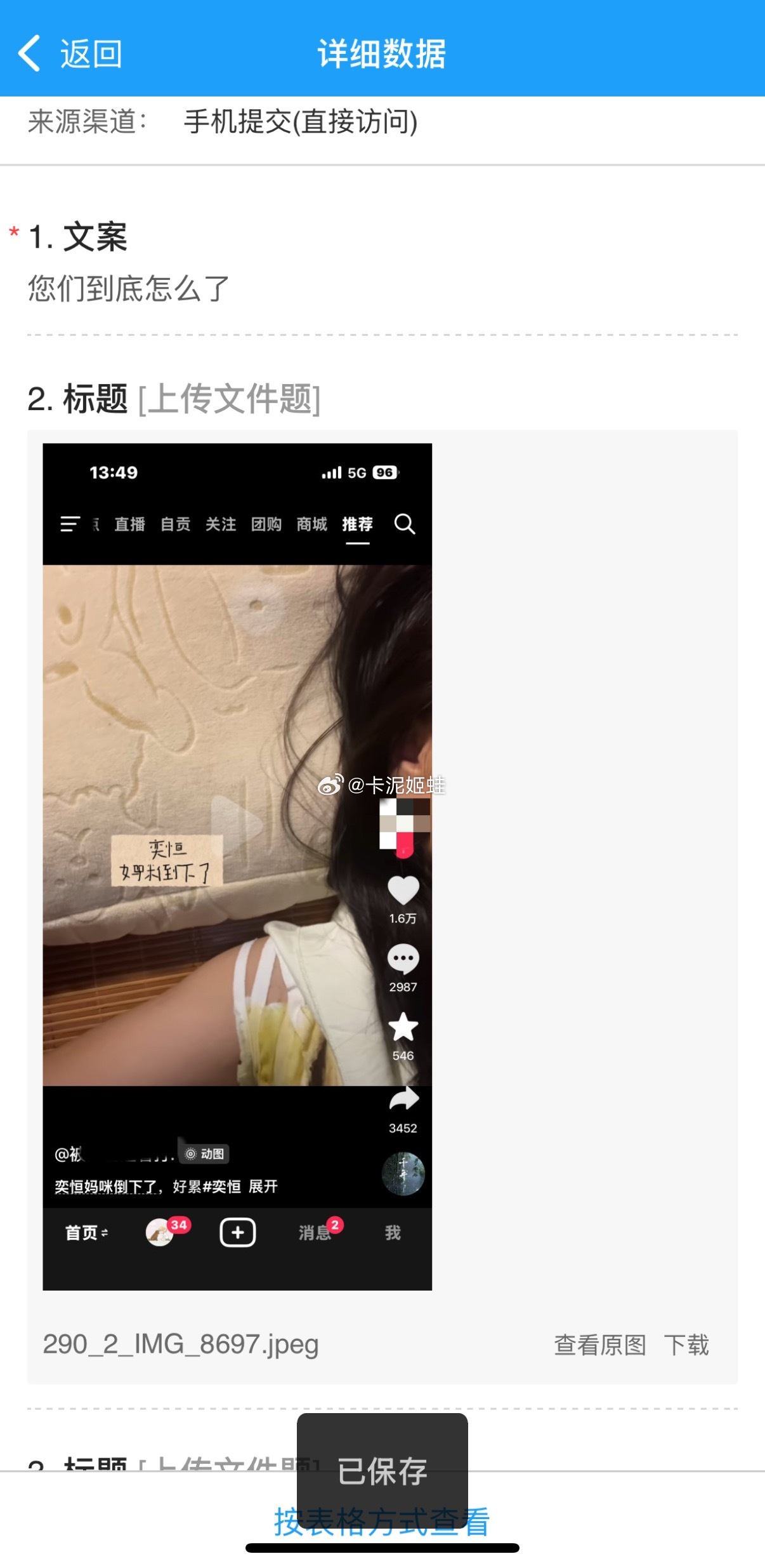 您们到底怎么了 
