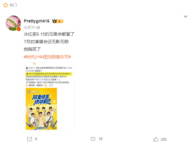 时团比演唱会先来的是音乐节时团比演唱会先来的是音乐节咱就是说8.15的沈阳音乐节