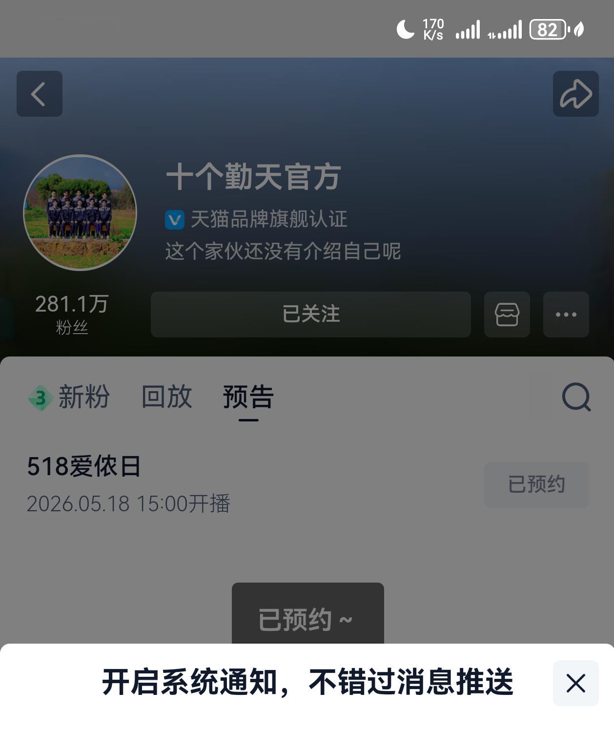 十个勤天种地吧 20260518 十个勤天爱侬日 大型直播 15:00开始，可以
