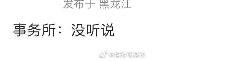 孔雪儿对接辟谣步千金孔雪儿方辟谣步千金辟谣的好快！没听说！ 