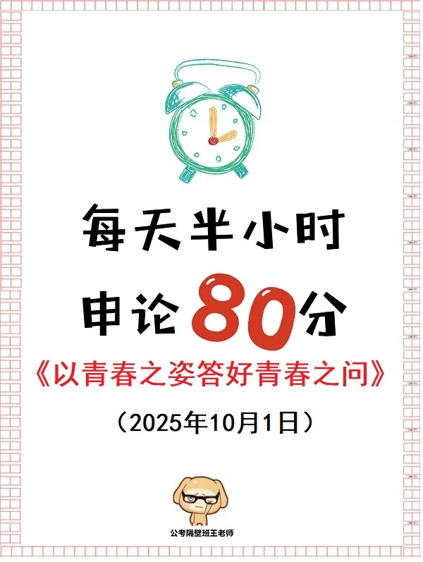 【重点范文】以青春之姿答好“青春之问”