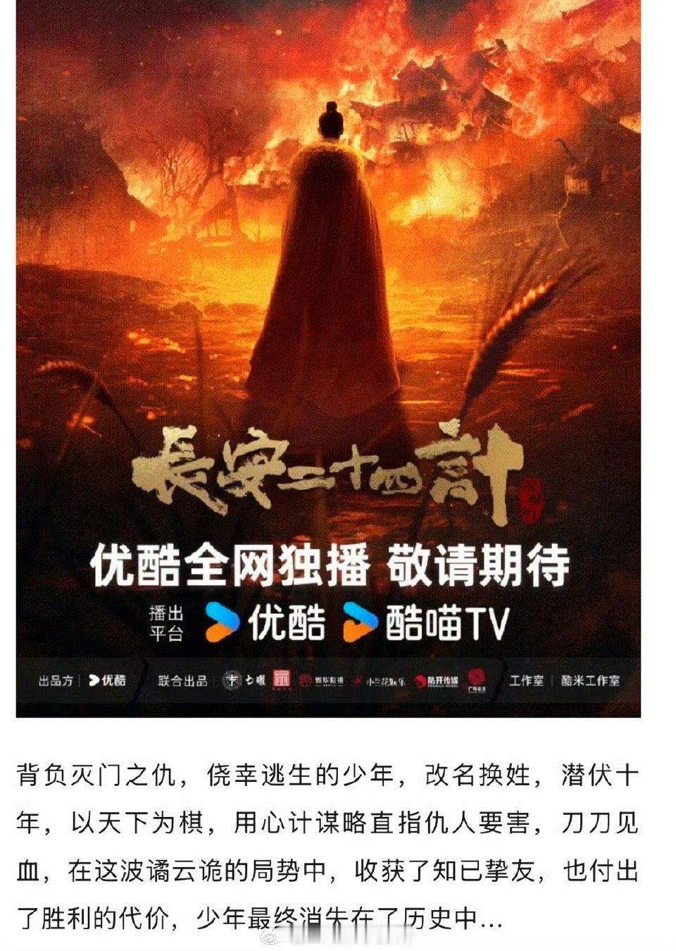 长安二十四计正式招商 哇哦！！成毅主演的电视剧《长安二十四计》真的要来了家人们，