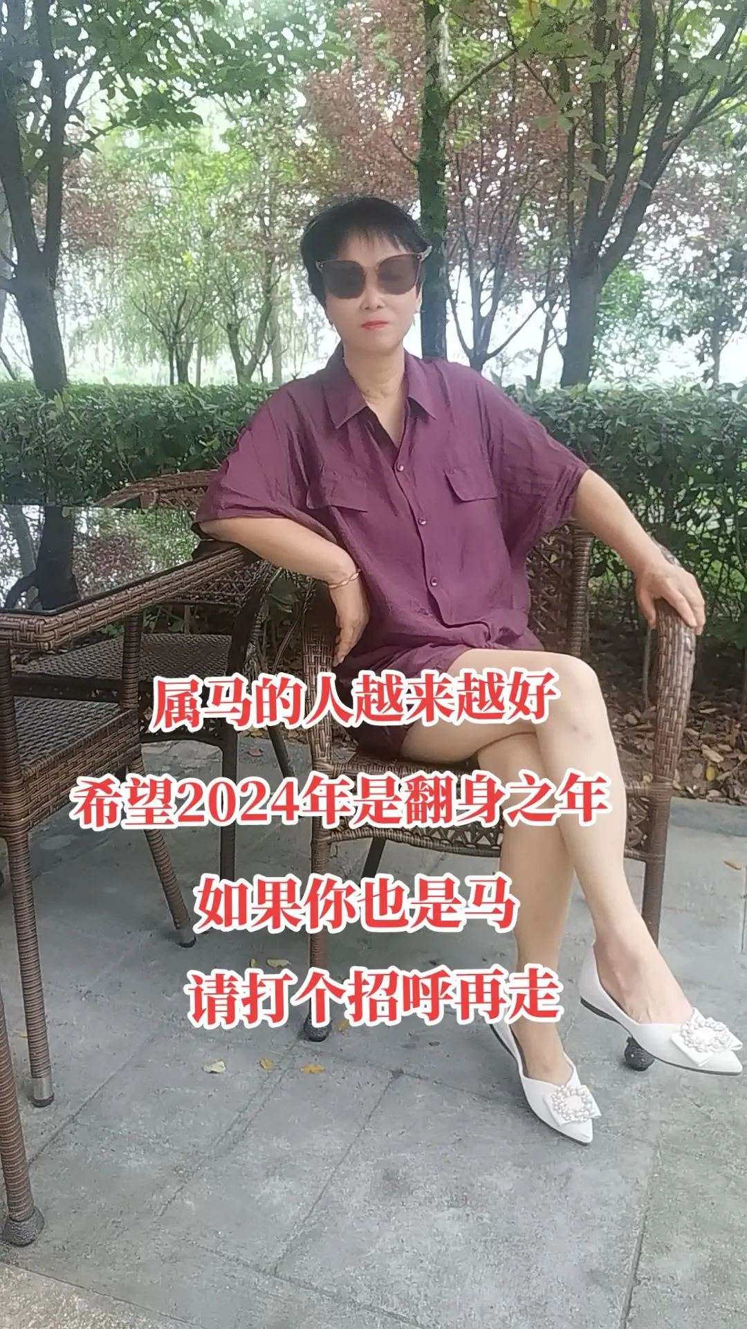 66年的马，一晃就59岁了，时间真赖皮，问都不问我就老了，也。不问我过...