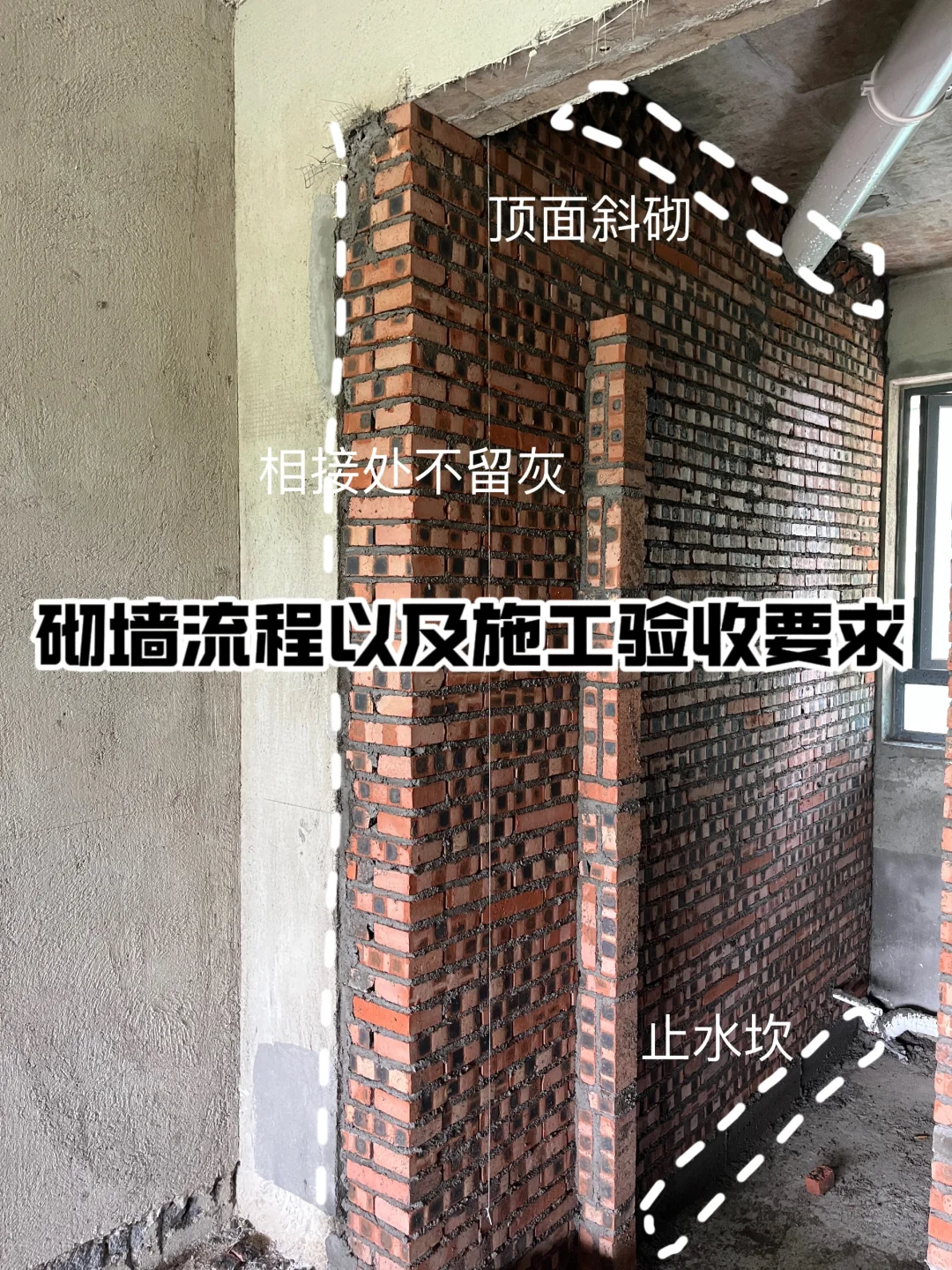 砌墙注意事项⚠️，看完后砌墙不开裂！