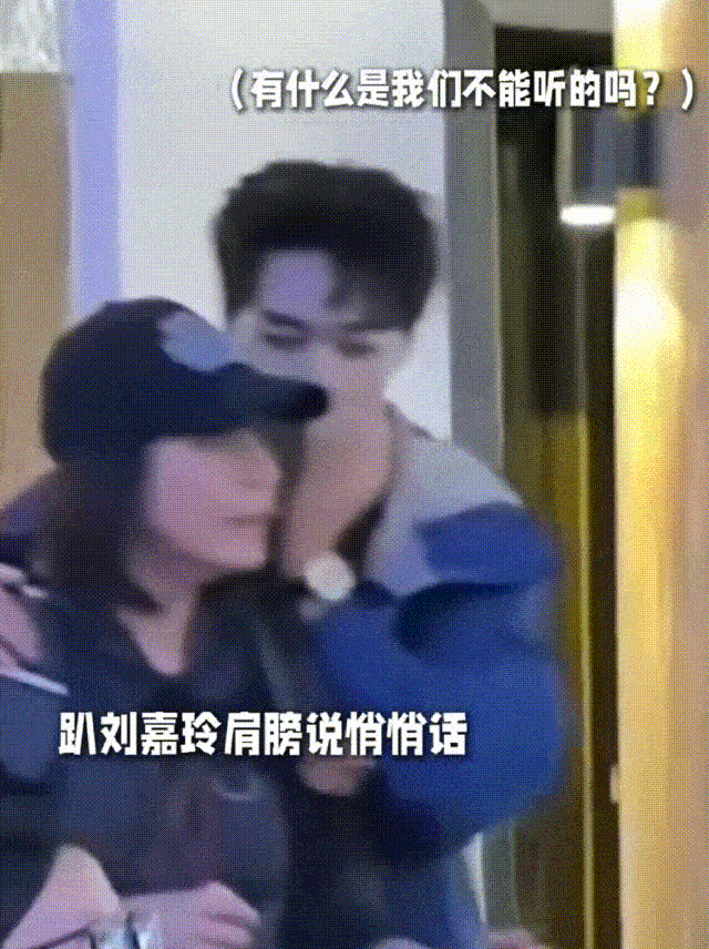 柯淳趴刘嘉玲肩膀说悄悄话这两人凑一起，不知道密谋啥呢，嘉玲姐还拍了柯淳肩膀，好有