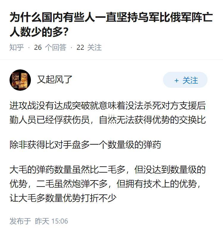 为什么国内有些人一直坚持乌军比俄军阵亡人数少的多？
