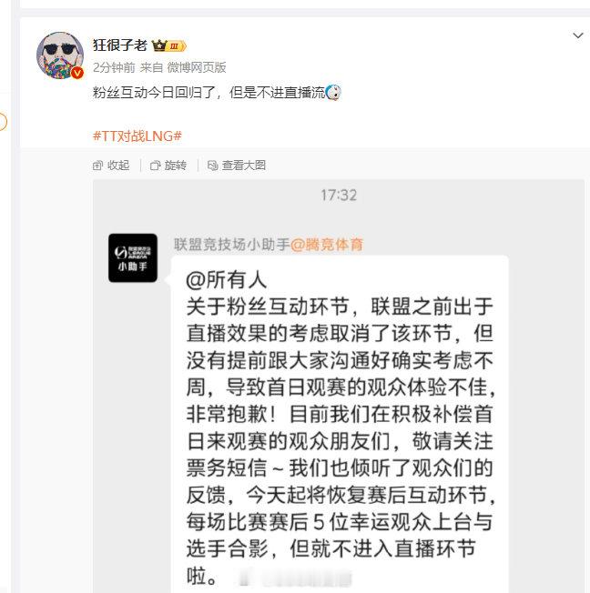 LPL爆料博主爆料：LPL联赛赛后粉丝互动回归，但不会直播。  