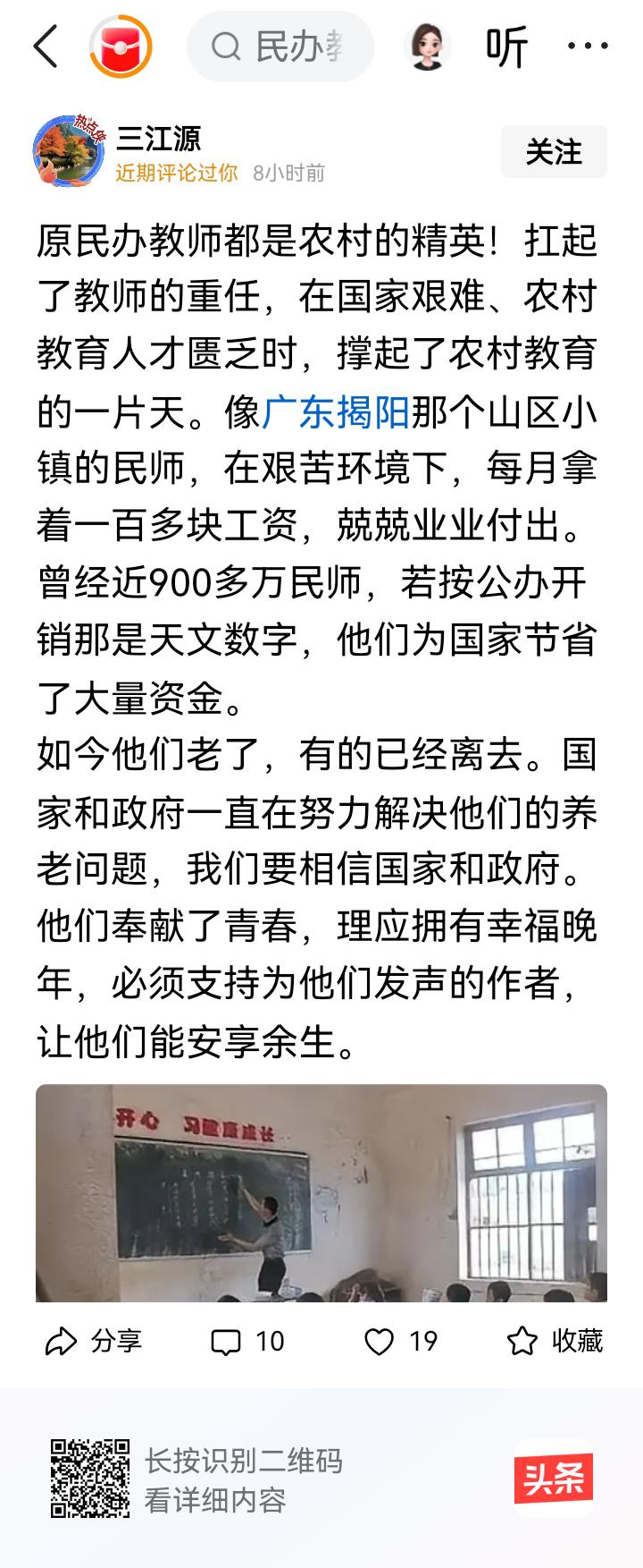 广东省揭阳市的一个小镇就有900万民办教师，这不要说增加教龄补贴补贴了，就是每一