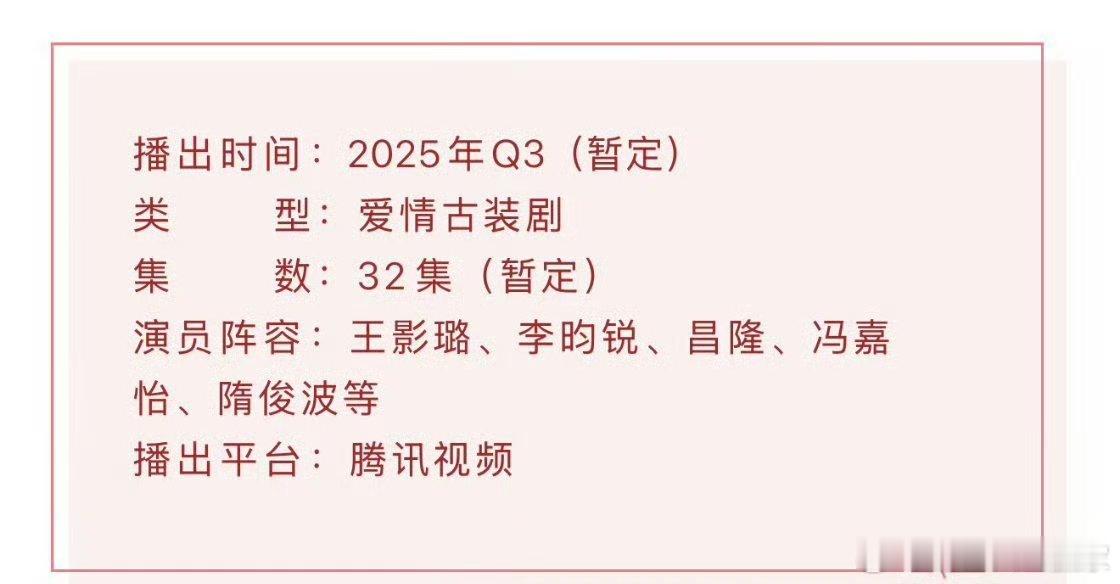 王影璐、李昀锐《宴遇永安》播前招商了！预计第三季度🐧播出[干饭人] 你期待吗？