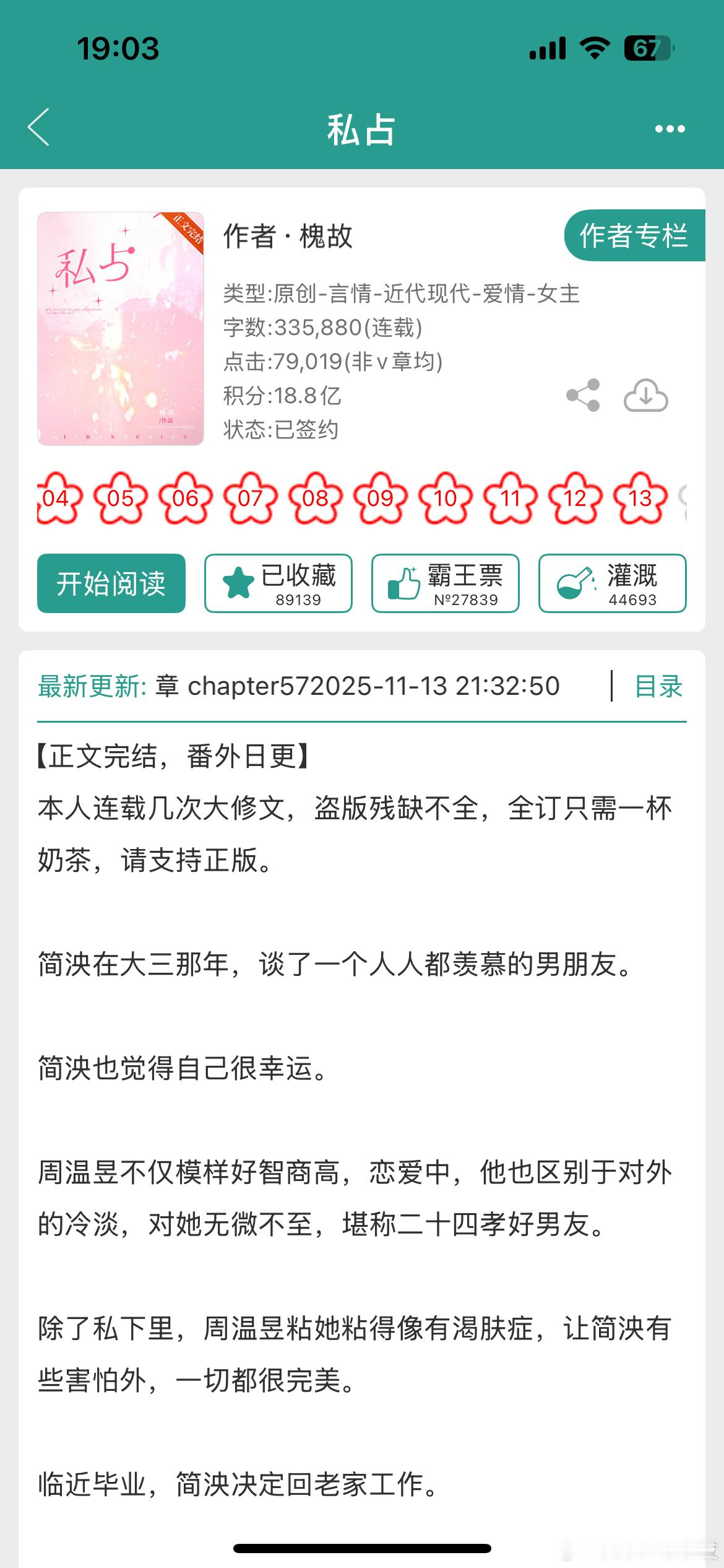 《私占》by槐故破镜重圆/强取豪夺/偏执男主/正文完结2025年居然有这么上头、