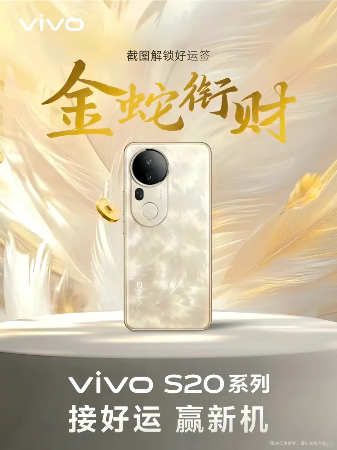 vivoS20来了！！！