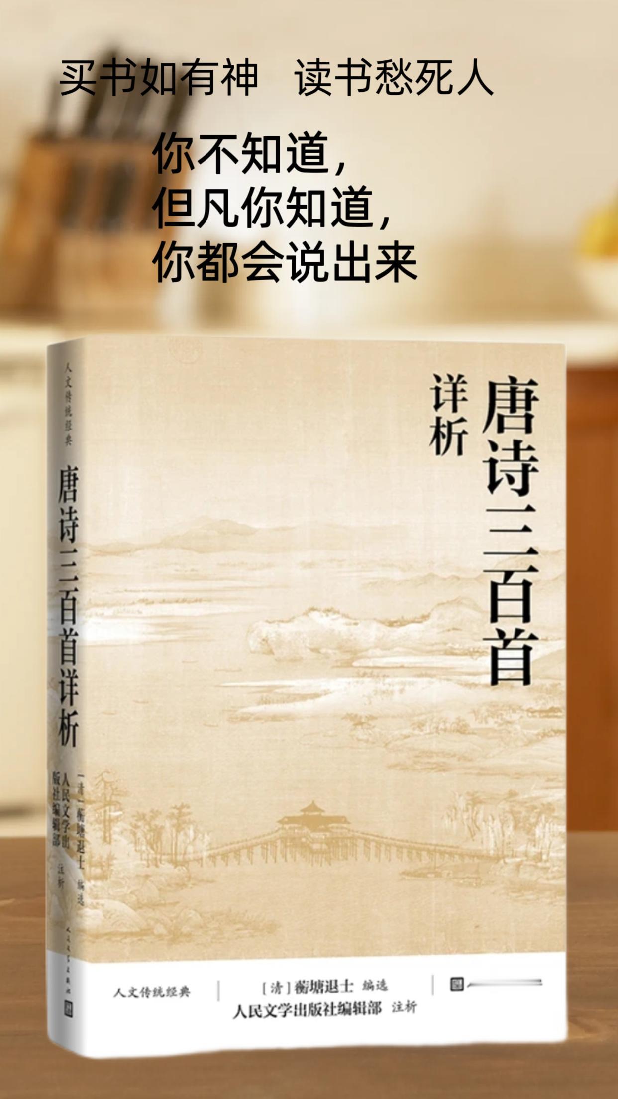 学习古诗词，打好人生底色。学习古诗词，不仅仅是背诵，还要学会鉴赏。#古诗词 #唐