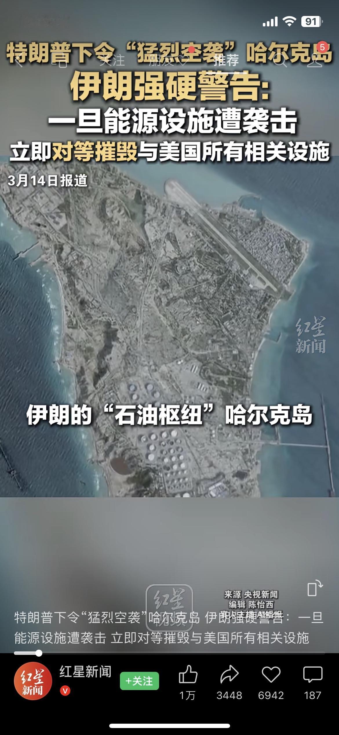 突发！美军空袭伊朗哈尔克岛，伊朗警告：敢碰能源设施就对等摧毁。
美东时间13日傍