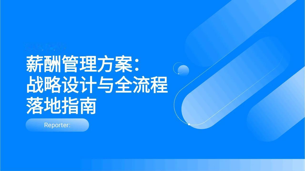 90后总监上任就开展“薪酬管理方案”简直太强了！难怪老板重用
