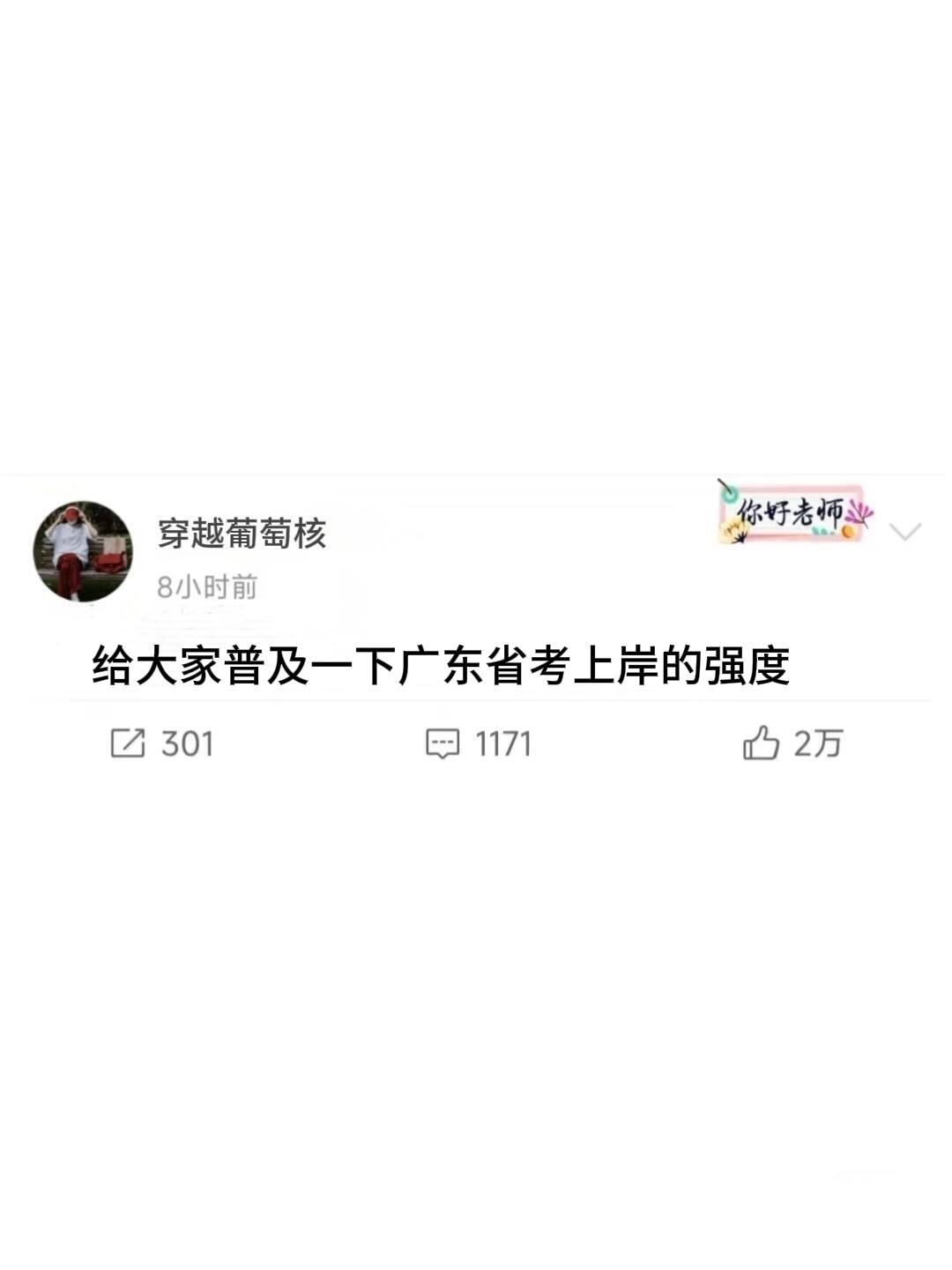 给大家普及一下广东省考上岸的强度