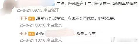 于正说有八九部大女主在找吴谨言吴谨言这资源绝了！八九部大女主都找她，《金吾不禁》