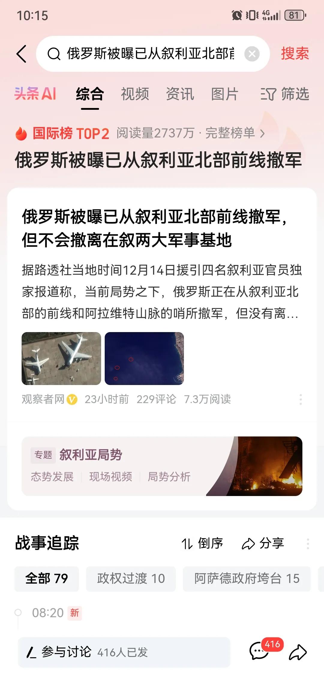 俄军被爆已从叙北部前线撤军，俄在叙投入这十多年要打水漂了。叙利亚局势恶化到如此程