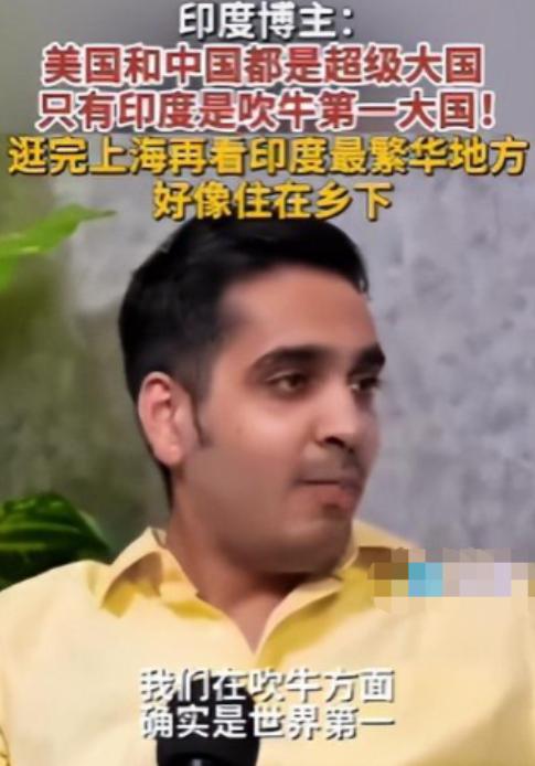 印媒：印度无法像中国一样对抗美国！印度博主：我们吹牛世界第一

那个常年把“上海