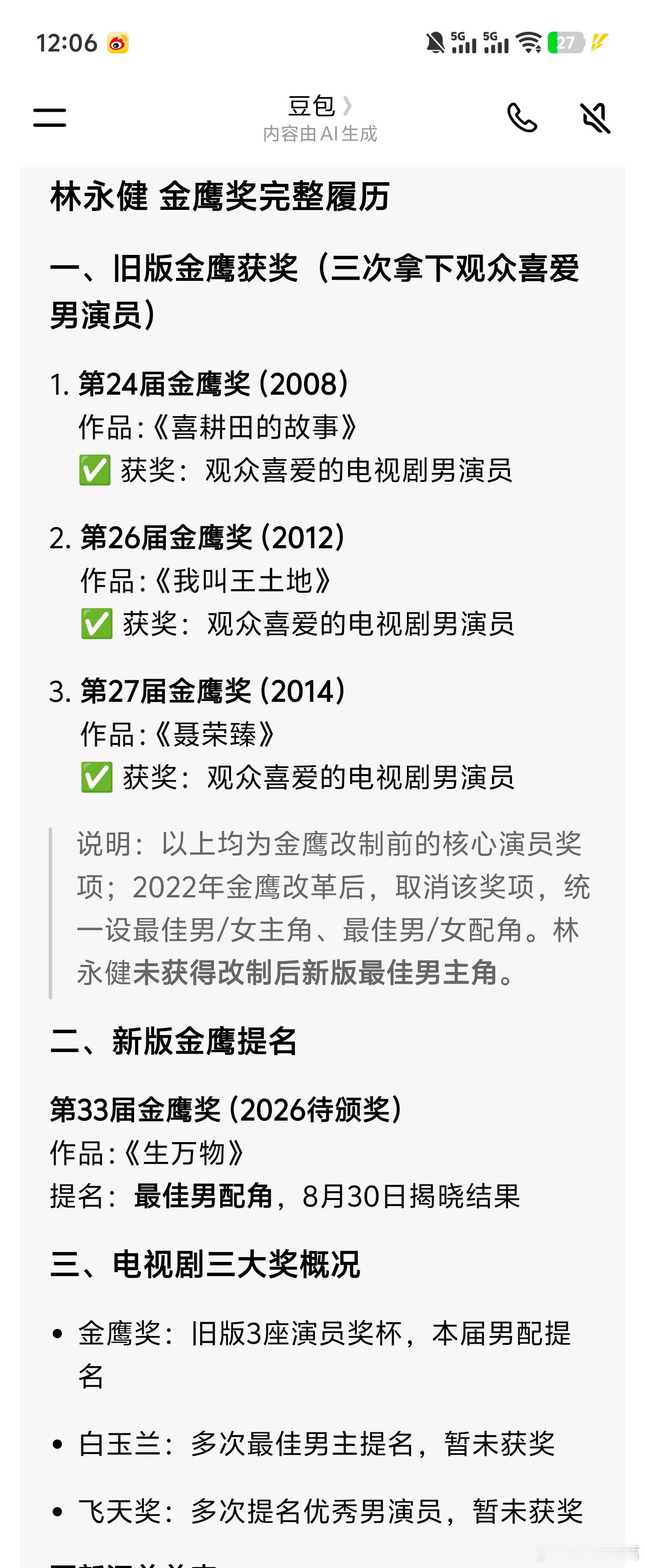 金鹰奖林永健提名金鹰奖最佳男配角 查了一下林永健金鹰奖履历，吓呆了！林永健应该是