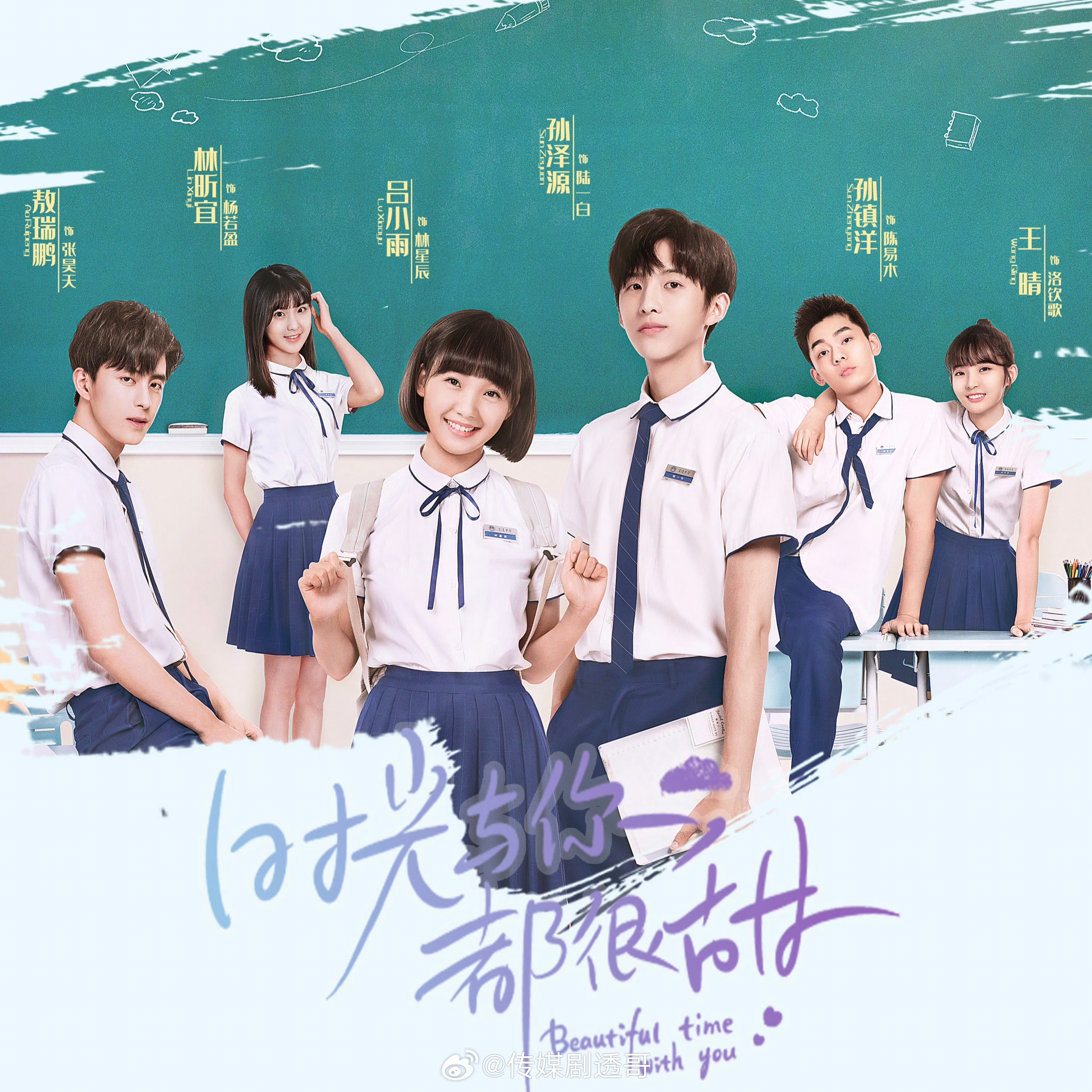 时光与你都很甜2正在筹备中第一季主演：吕小雨、孙泽源、王晴、敖瑞鹏平台还是芒果t