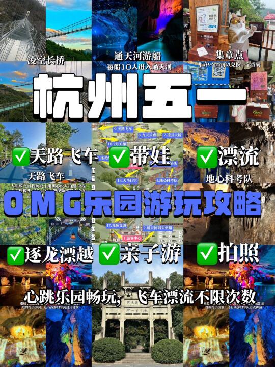 五一假期杭州OMG心跳乐园游玩攻略🔖