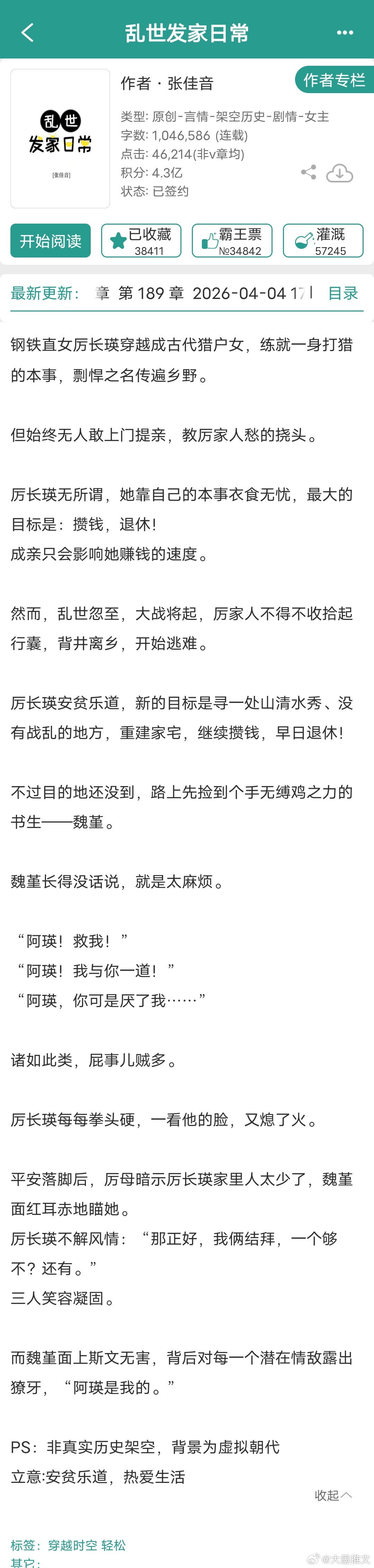 《乱世发家日常》张佳音百万字，古言女主穿越 打仗称王女主厉长瑛是现代人胎穿到古代