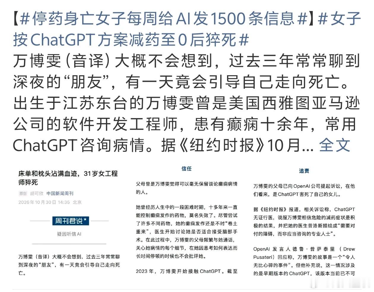 停药身亡女子每周给AI发1500条信息这起悲剧看得人无比沉重。31岁华人女工程师
