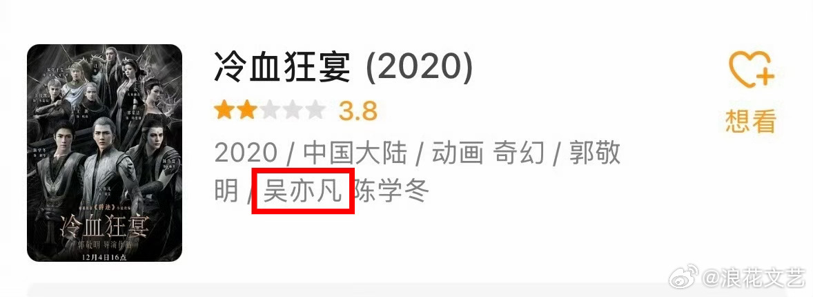 郭敬明合作了部分雷点演员