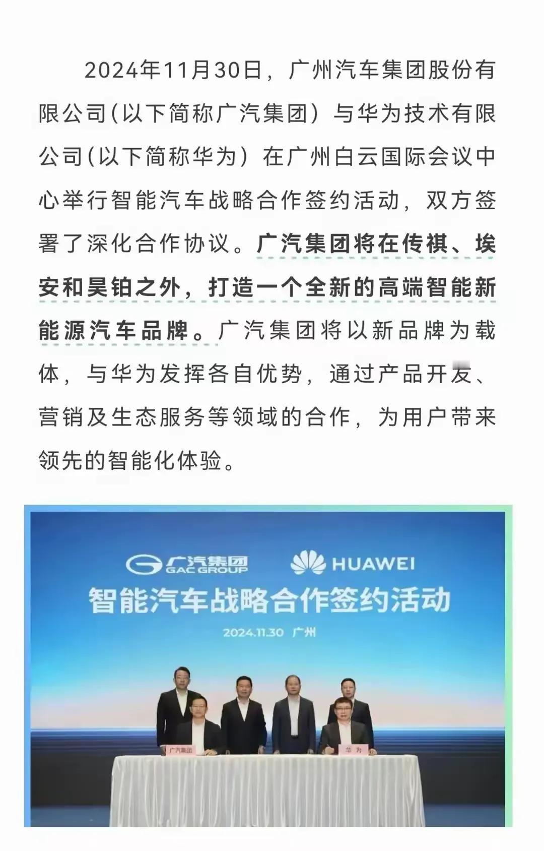 广汽还是和华为合作了
华为徐直军来主导的，好像没余承东啥事，Hi模式无疑了。
个