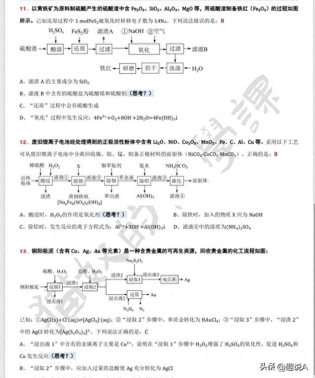 高二考680分没走继续读高三，十一补课暴露化学丢分三类问题