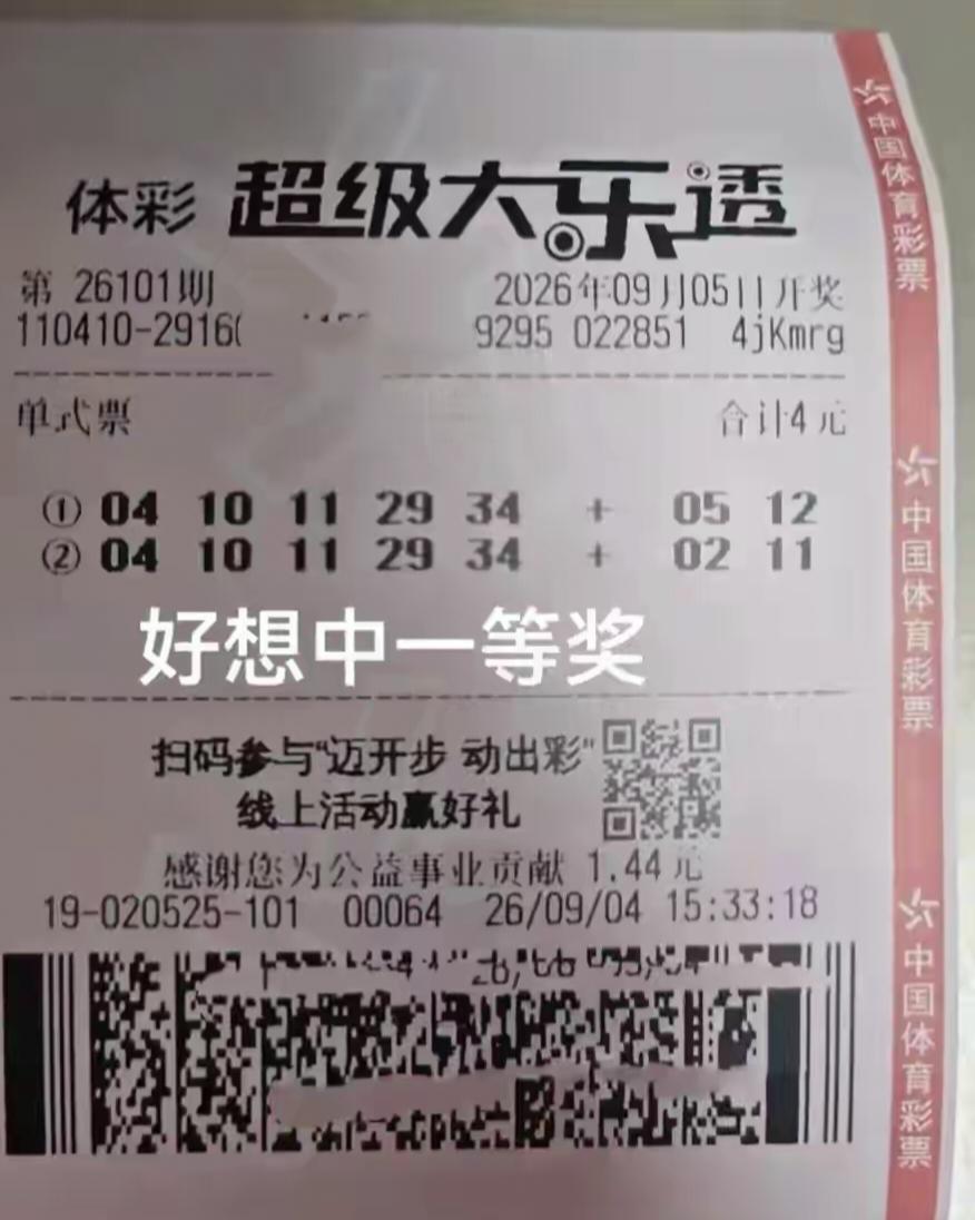 好想中一等奖，这样的目标是每一个彩民的美梦。
只是在这里许愿找错地方了，许愿应该