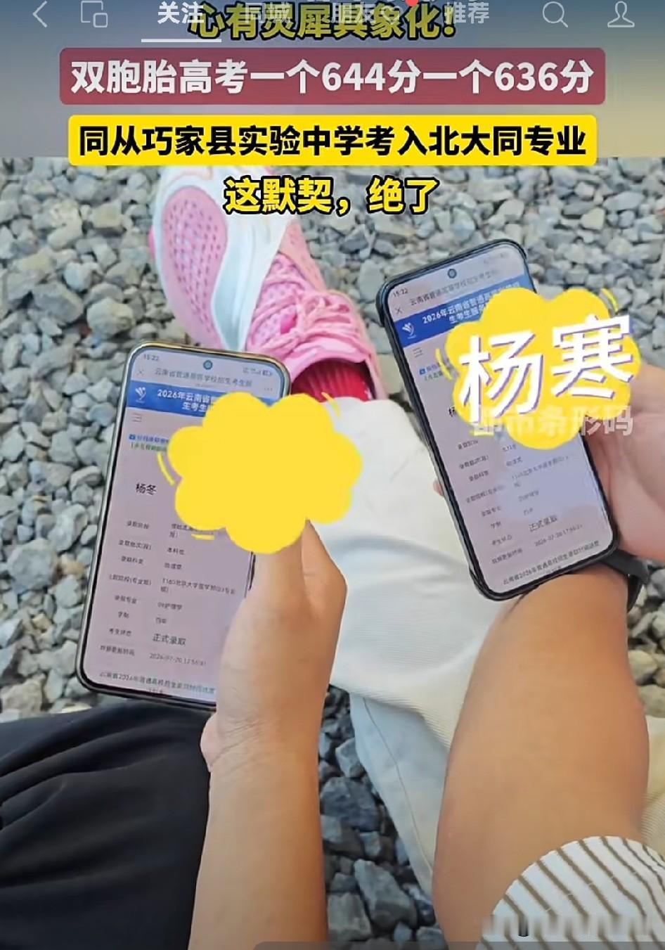 云南昭通巧家县的双胞胎兄弟杨寒、杨冬太牛啦！2026年高考，弟弟644分，哥哥6