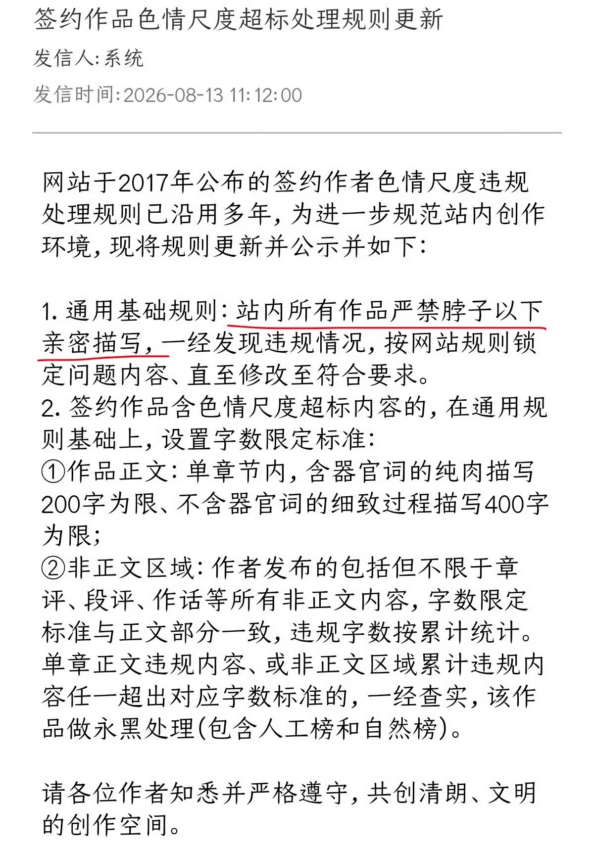 晋江新规：脖子以下的不能写。 
