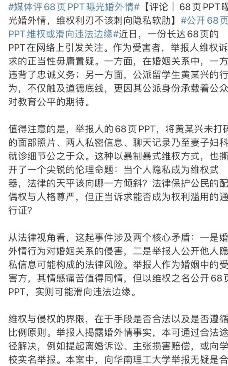 昨天ji目新闻，今天红星新闻，好像都在说男子68页PPT曝光婚外情过激了，伤害了