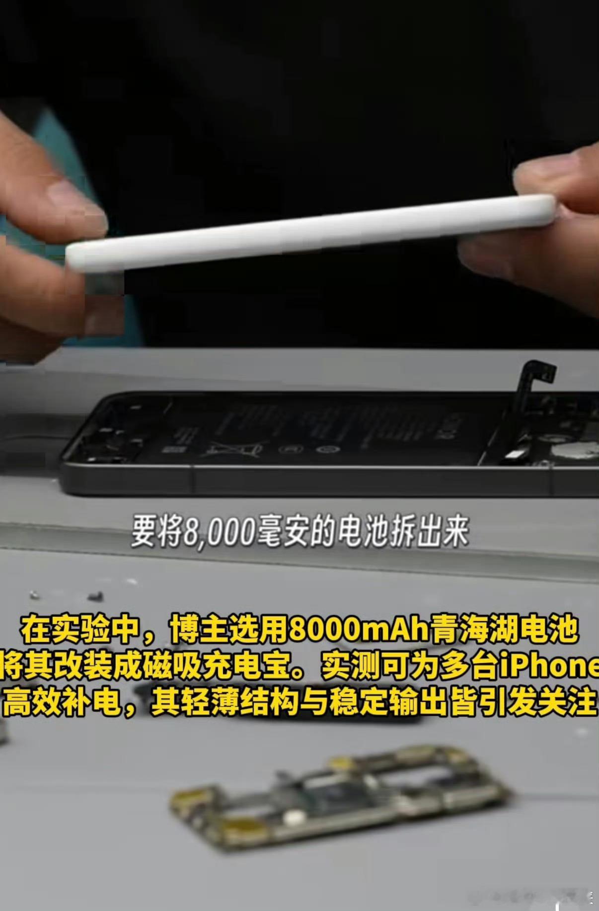 这两年国产手机在电池密度、轻薄设计上的突破是真的肉眼可见。这哪是改装？！明明是博