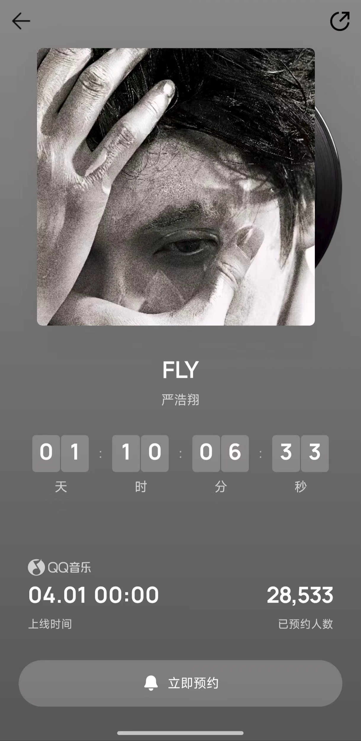 严浩翔新歌FLY预约人数 严浩翔新歌《FLY》预约人数，用作品说话才是硬道理，期