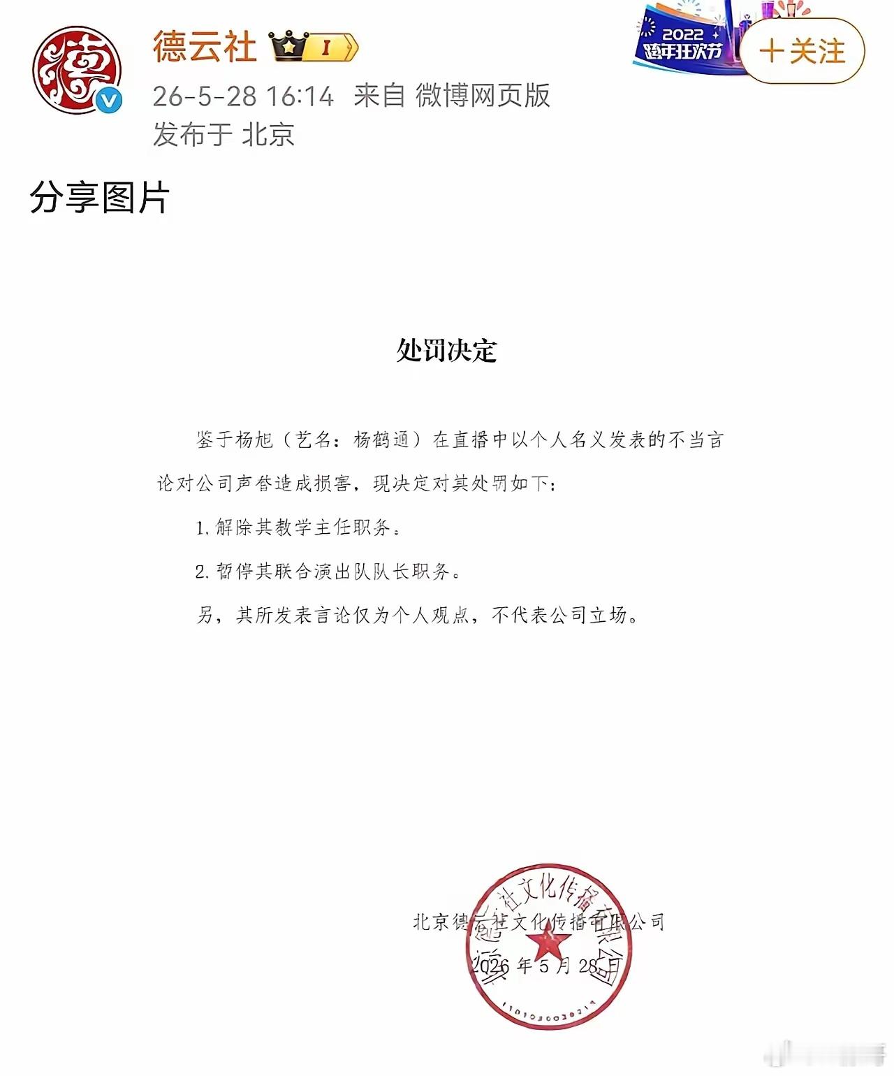 杨鹤通被处罚是因为提了句曹云金？ 