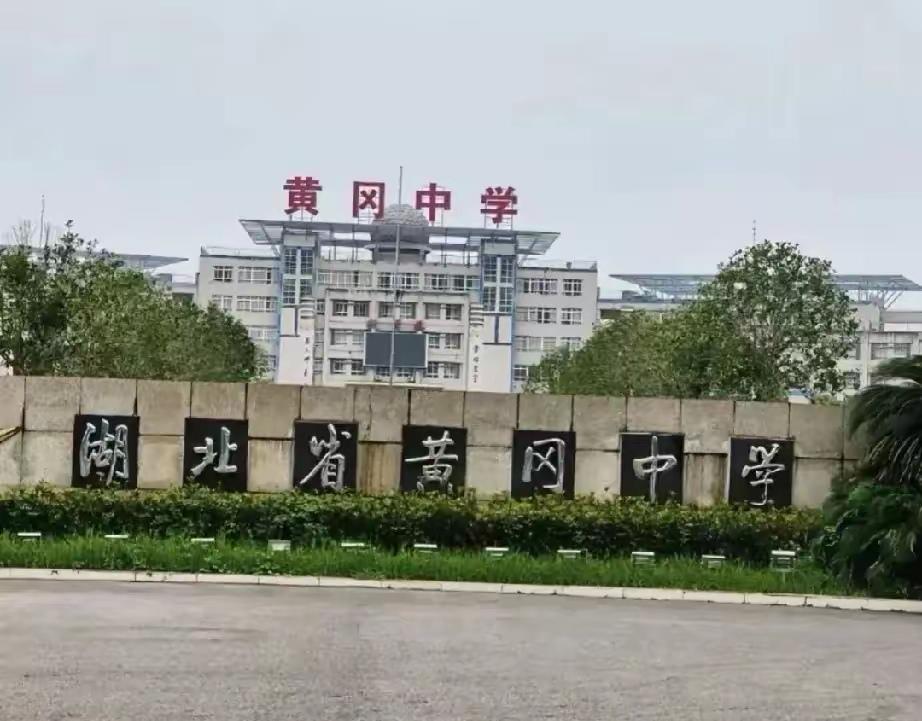 提到黄冈，想到的肯定是黄冈中学或者黄冈密卷！