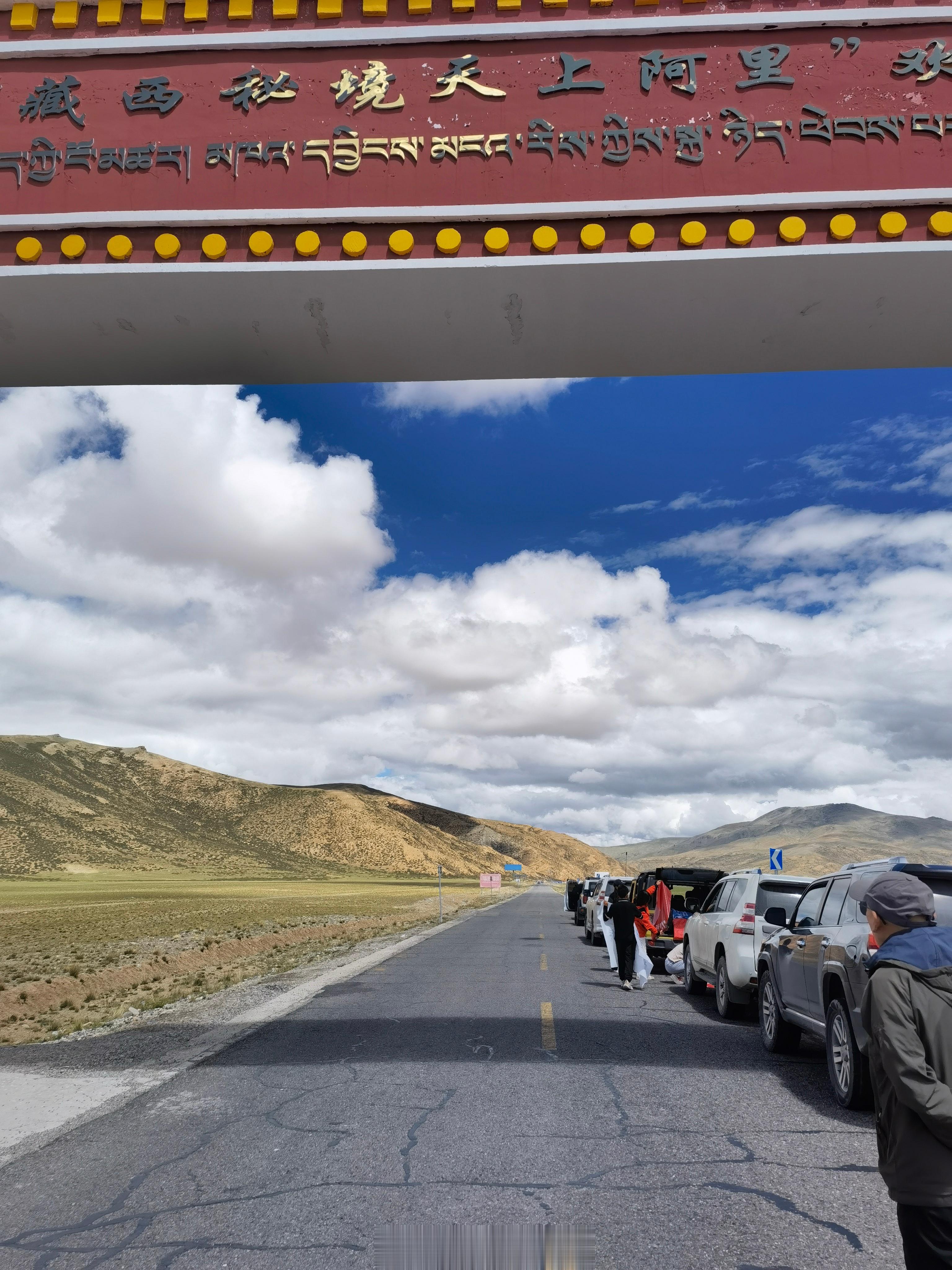 #红色热土高海拔之恋# 一天的时间，终于来到了阿里，一个浓缩了雪域高原最极致的风