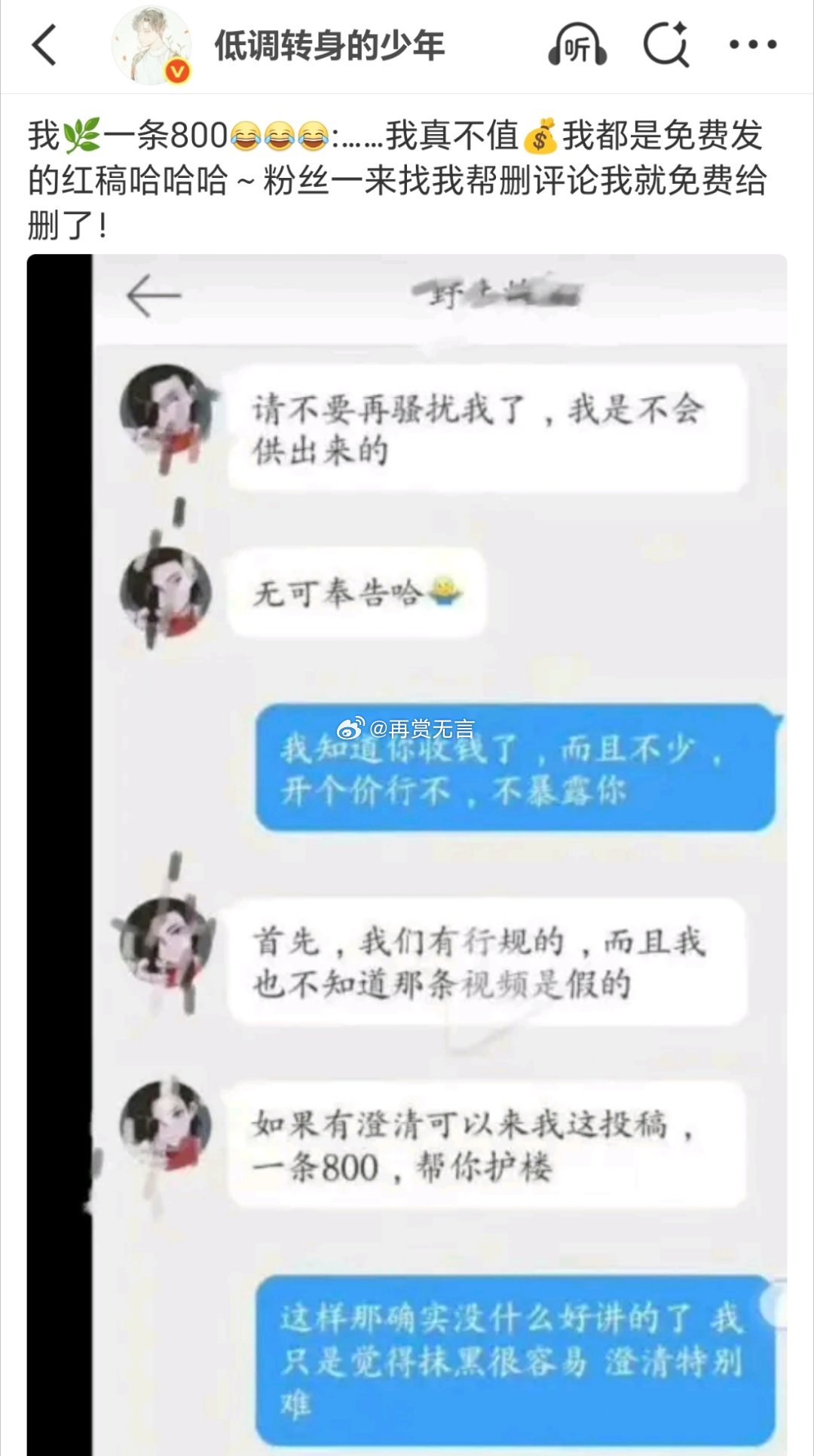 🍉我天哪，营销号删一条帖子800块？涉嫌诈骗了吧？野生炸姐法律意识太差了！ 