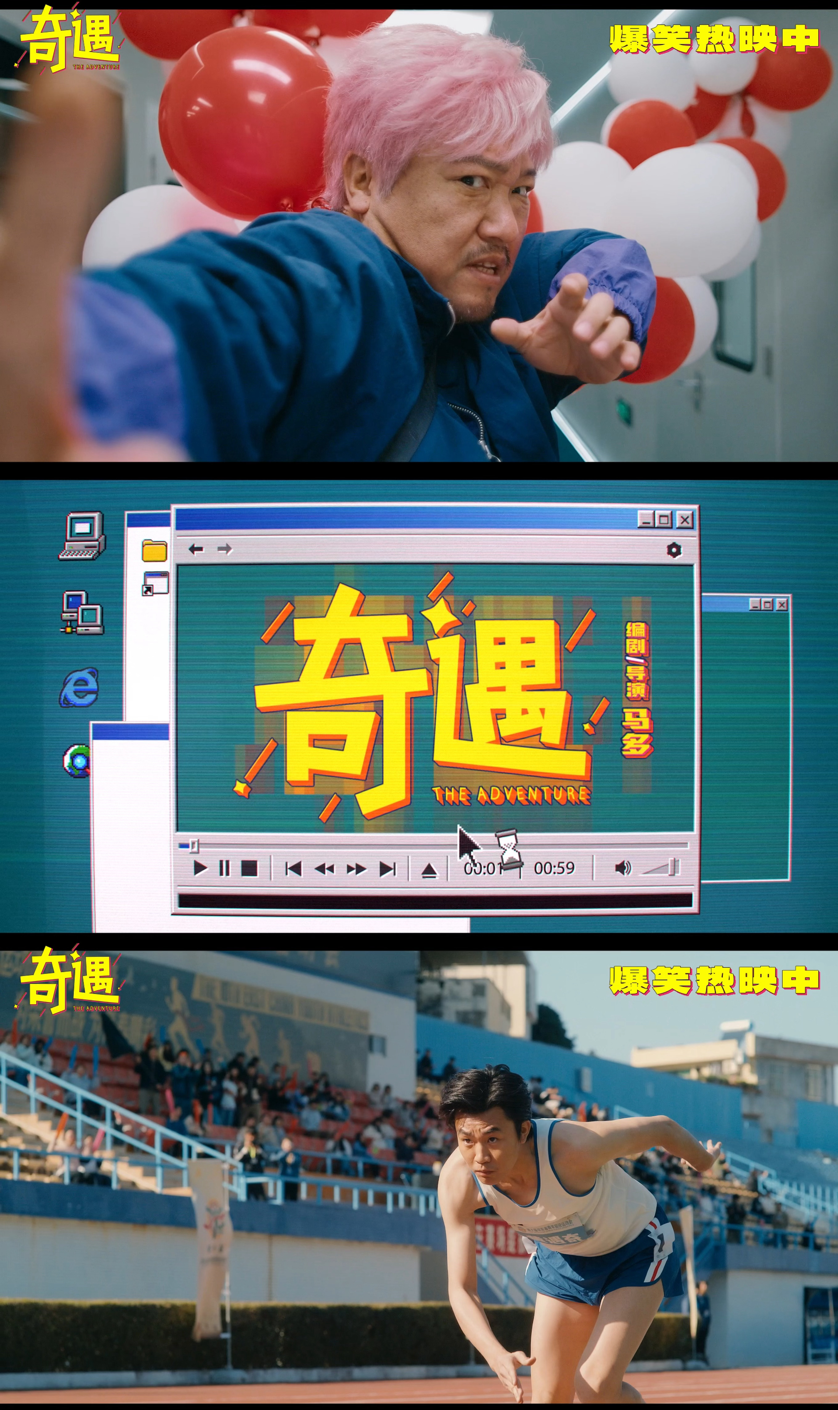 喜剧电影奇遇今日上映 又一次被贾冰硬控笑点，他主演新电影《奇遇》新预告包袱也太密