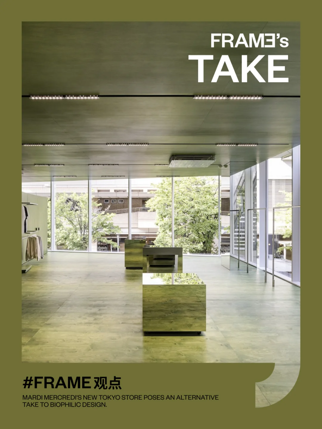 Mardi Mercredi东京新店 🟢 自然的衍生