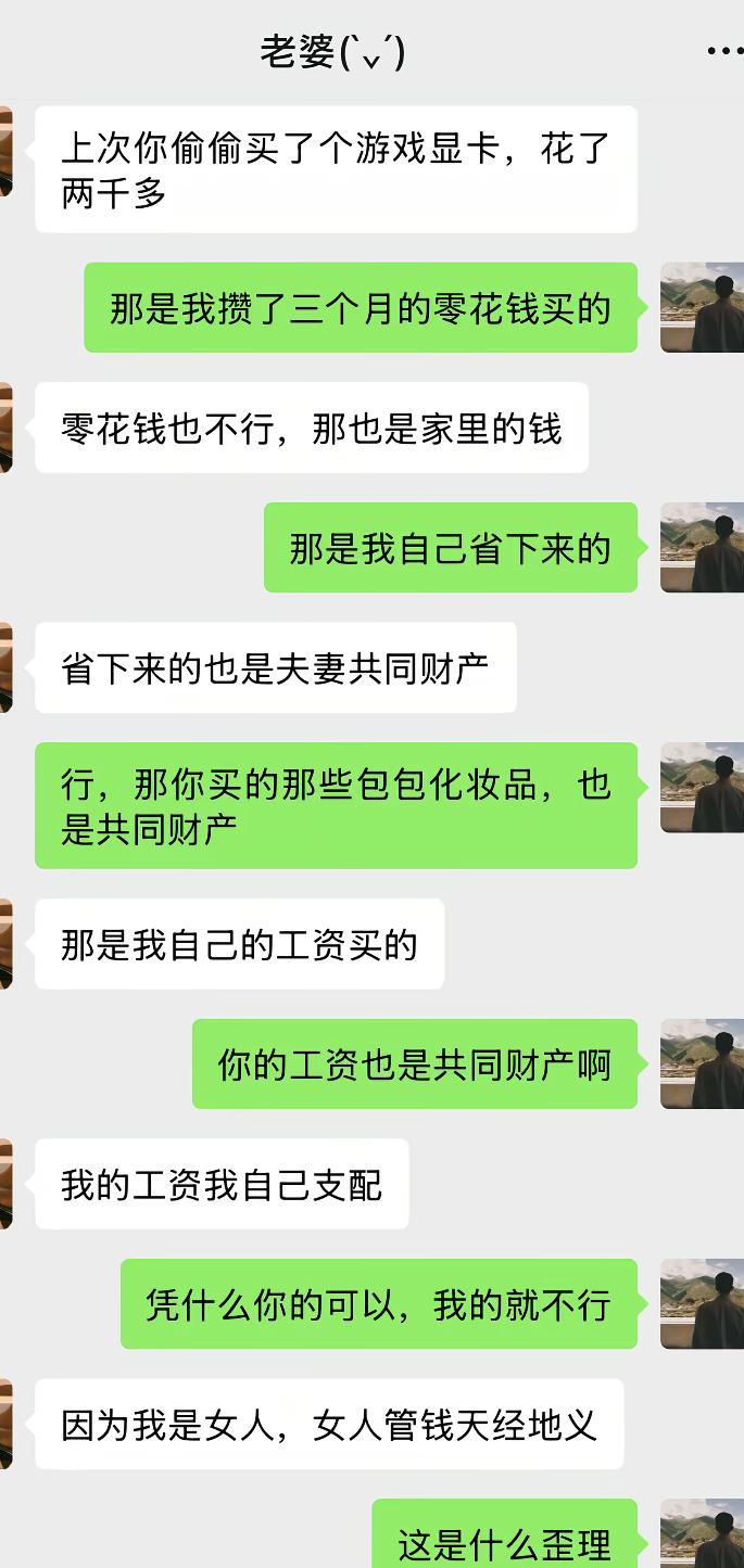 男生攒了三个月零花钱，偷偷入手两千多的游戏显卡，被老婆揪出来数落。老婆表示就算是