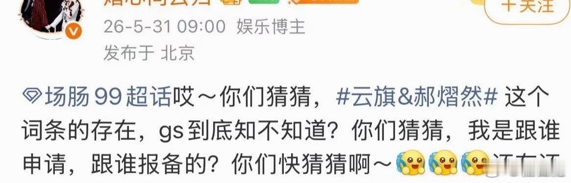 熠心向云归是嘿子你猜我是和谁报备的