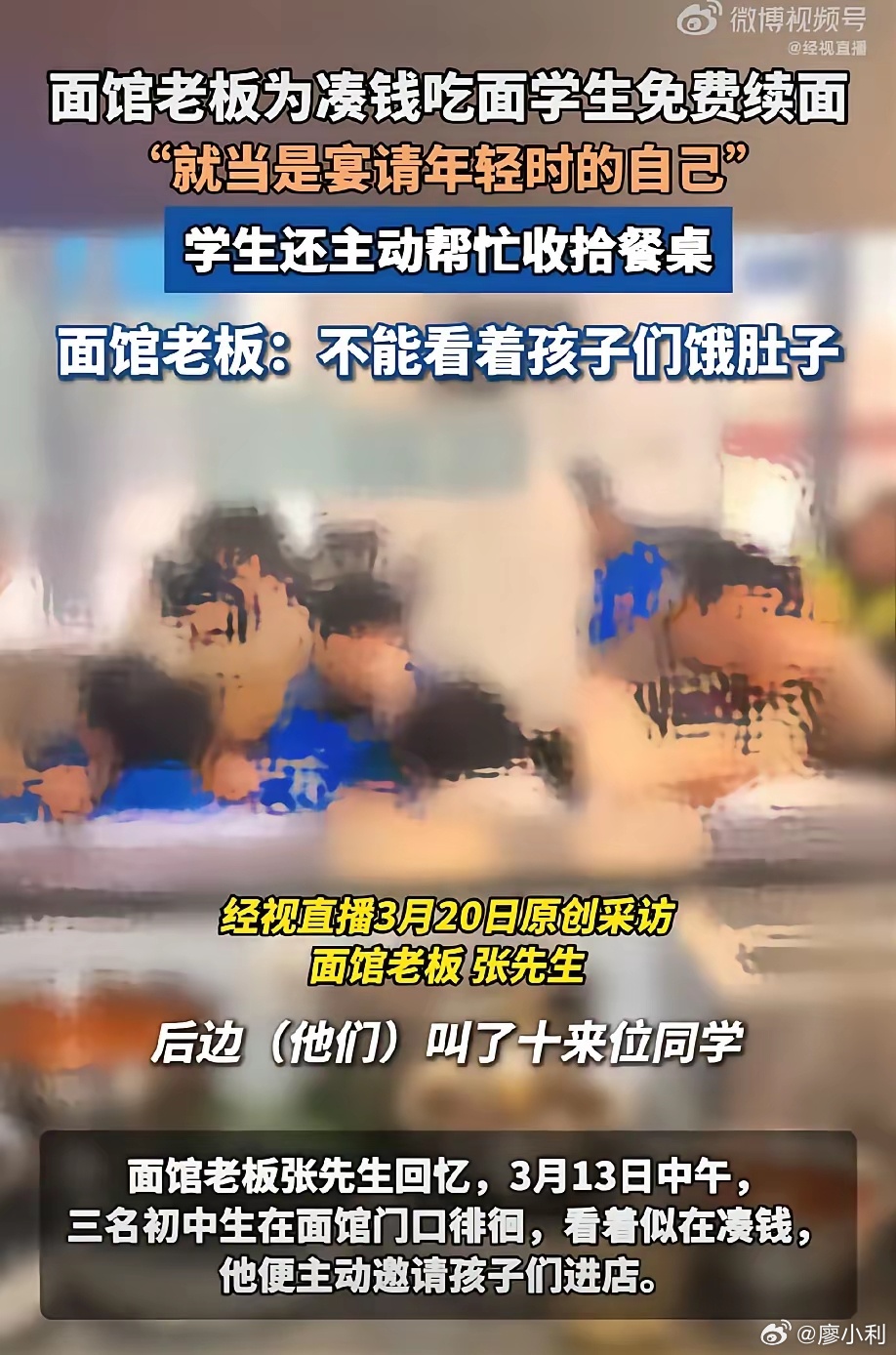 【一碗热面，温暖了整座城】陕西西安一家小面馆里，三个初中生攥着零碎零钱，在店门口