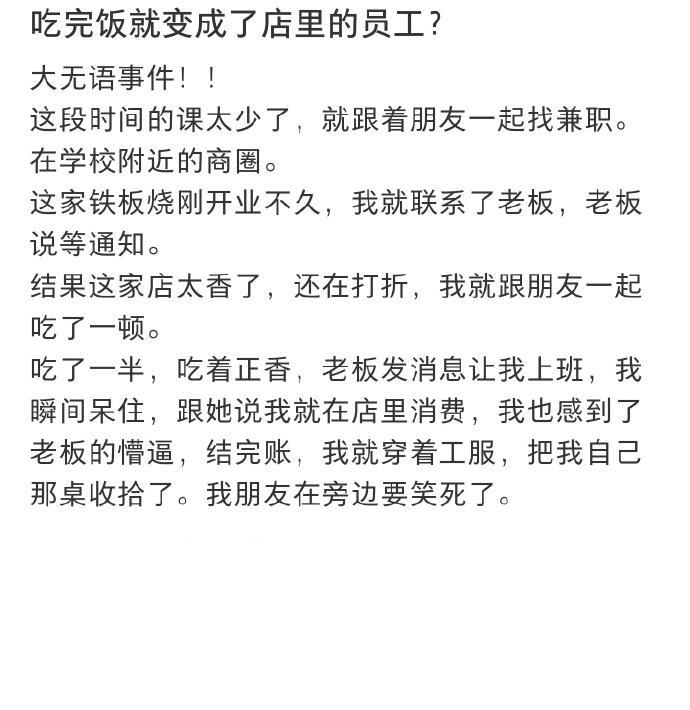 吃完饭就变成了店里的员工[捂脸][捂脸]