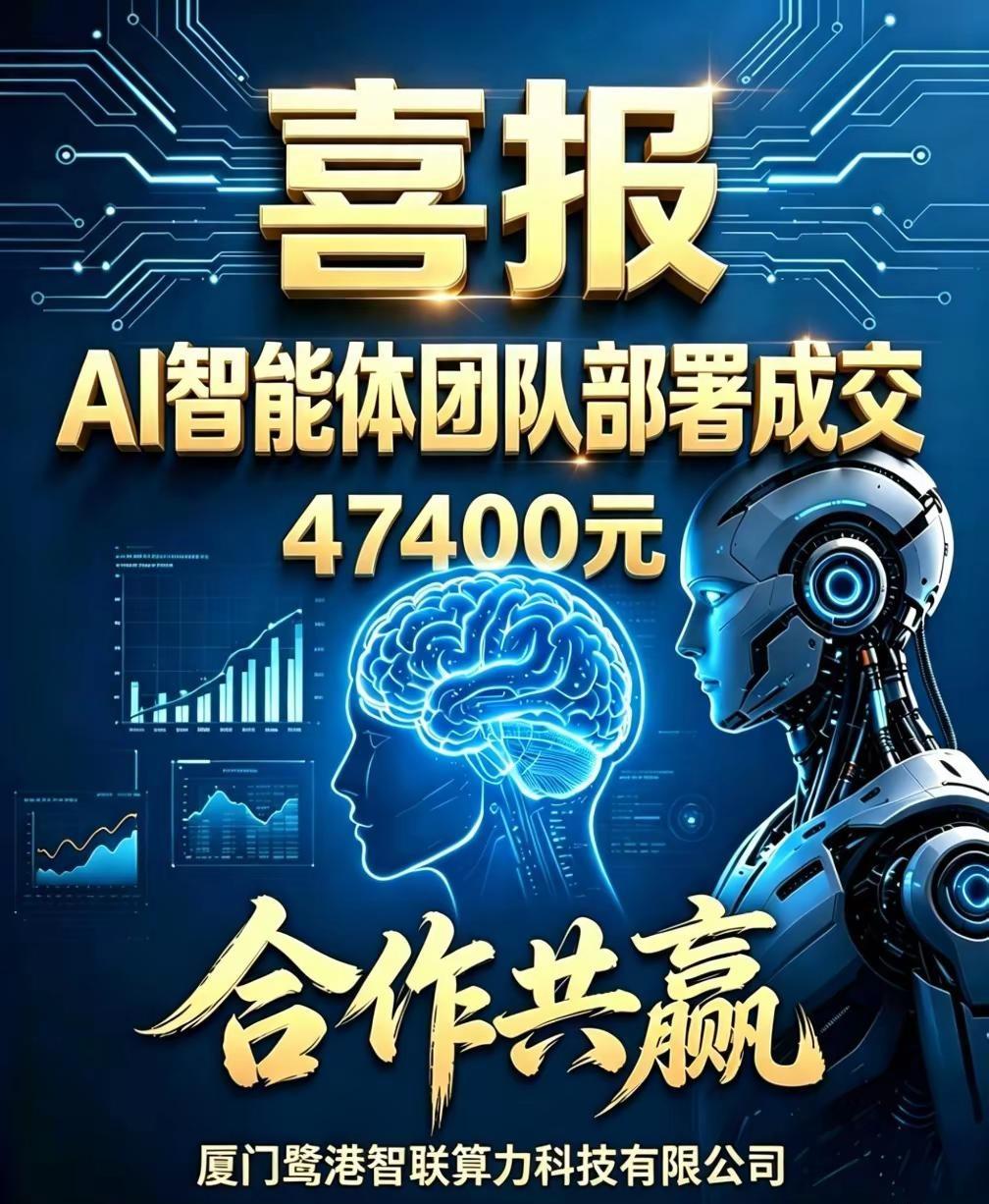 AI 撬动的不仅是数字经济。🎉 喜报恭喜【厦门猎速飞燕】🚀 加入我们的 AI