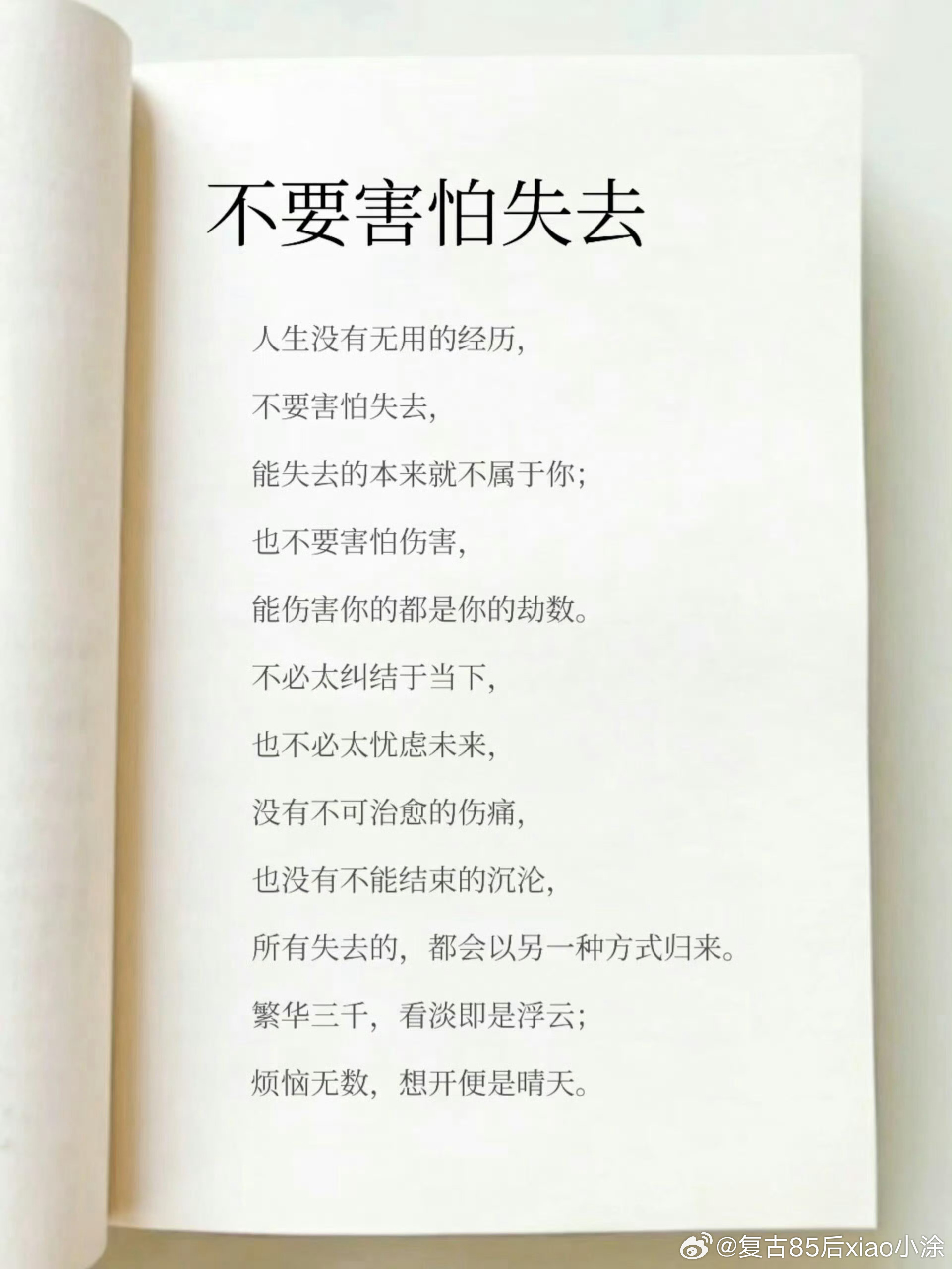 十点读书【不要害怕失去】人生没有无用的经历，不要害怕失去，能失去的本来就不属于你