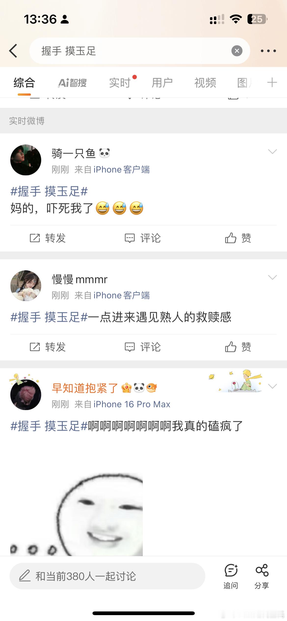 握手 摸玉足这广场太抽象了，看不懂[挖鼻] ​​​